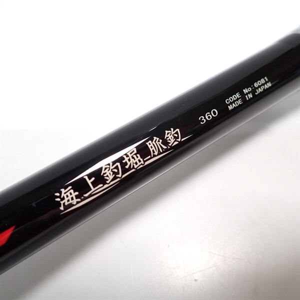 ゾーンマスター海上釣堀脈釣３６０